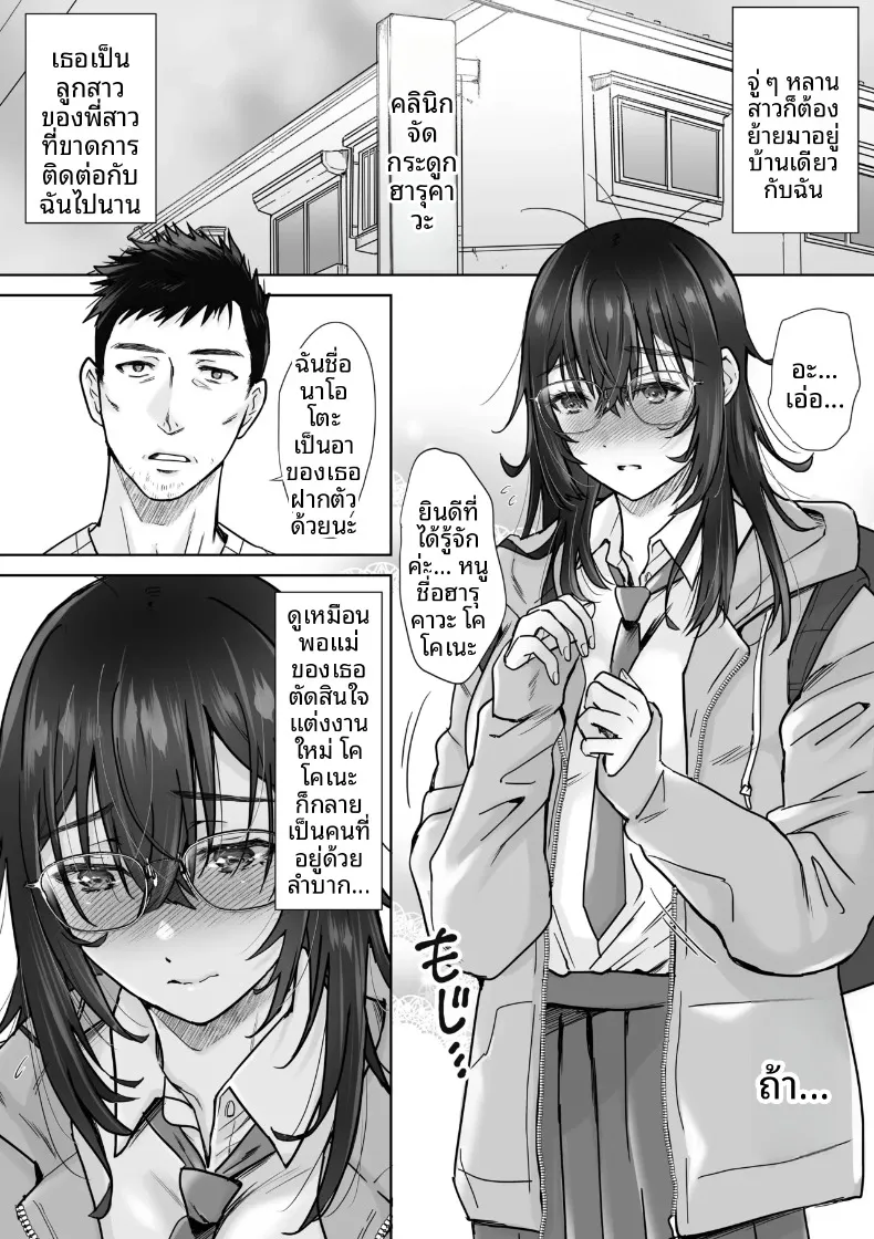 หลานสาวผู้ชอบเก็บตัว (Amayakan) – หลานสาวผู้ชอบเก็บตัว (Amayakan) หน้า 3