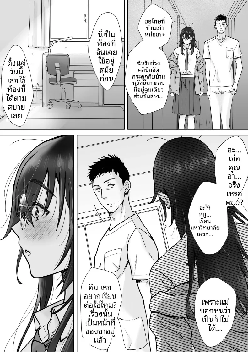 หลานสาวผู้ชอบเก็บตัว (Amayakan) – หลานสาวผู้ชอบเก็บตัว (Amayakan) หน้า 4