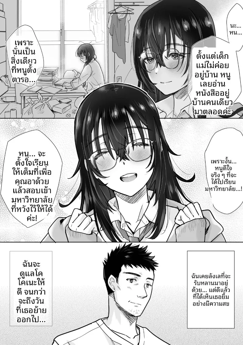 หลานสาวผู้ชอบเก็บตัว (Amayakan) – หลานสาวผู้ชอบเก็บตัว (Amayakan) หน้า 6