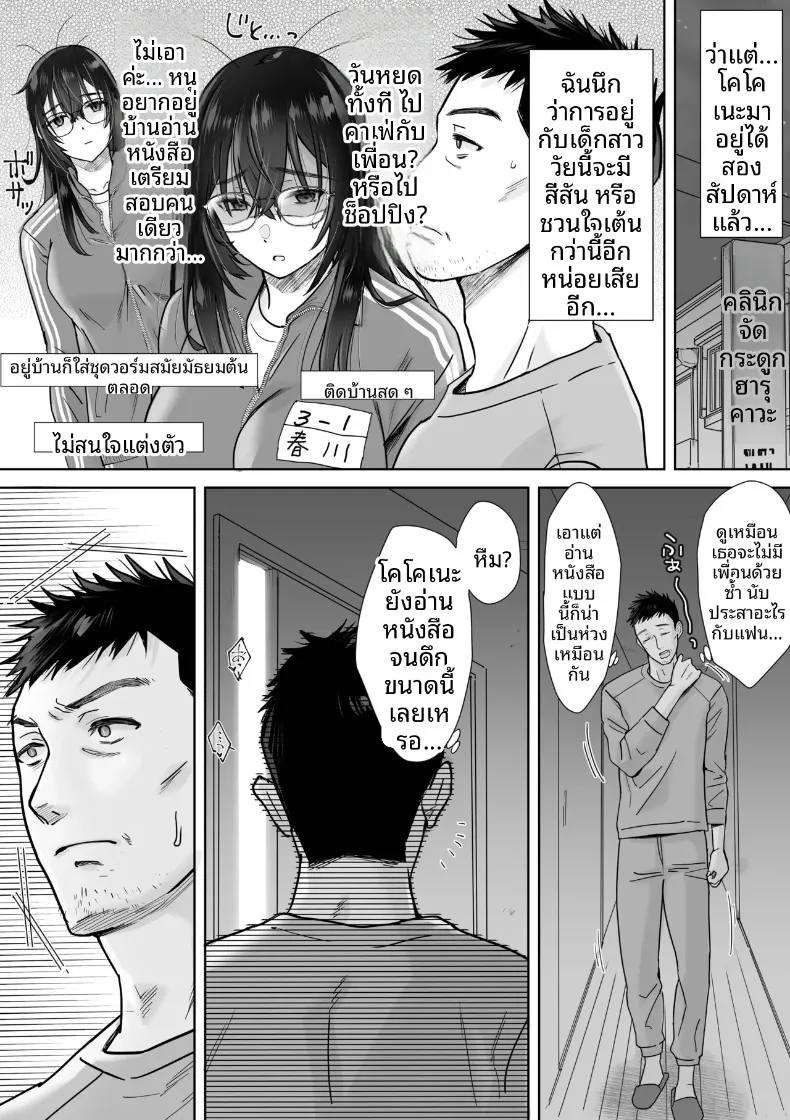 หลานสาวผู้ชอบเก็บตัว (Amayakan) – หลานสาวผู้ชอบเก็บตัว (Amayakan) หน้า 7