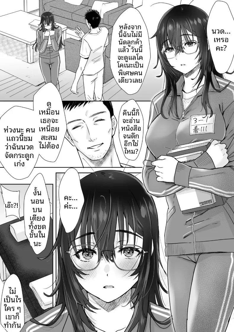 หลานสาวผู้ชอบเก็บตัว (Amayakan) – หลานสาวผู้ชอบเก็บตัว (Amayakan) หน้า 10