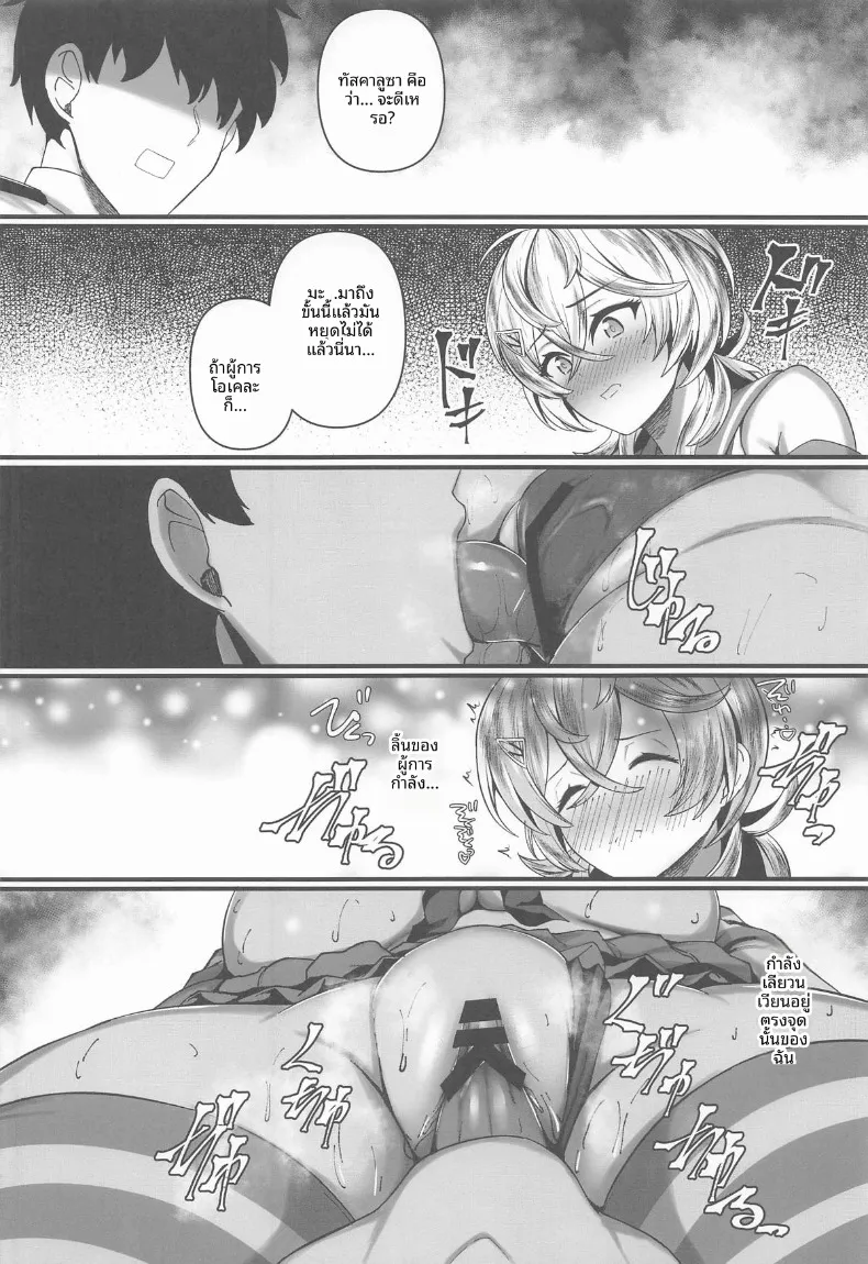 มาถึงที่จะอดใจไหวได้ไง (Kuon) (Kantai Collection -KanColle-) – มาถึงที่จะอดใจไหวได้ไง (Kuon) (Kantai Collection -KanColle-) หน้า 9