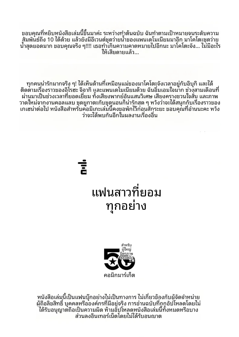 แฟนสาวที่เชื่อฟังของฉัน (Quatraise) (Blue Archive) – แฟนสาวที่เชื่อฟังของฉัน (Quatraise) (Blue Archive) หน้า 26