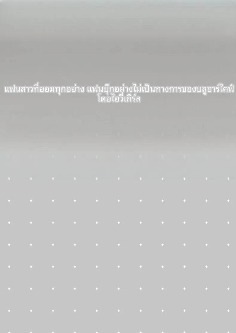 แฟนสาวที่เชื่อฟังของฉัน (Quatraise) (Blue Archive) – แฟนสาวที่เชื่อฟังของฉัน (Quatraise) (Blue Archive) หน้า 28