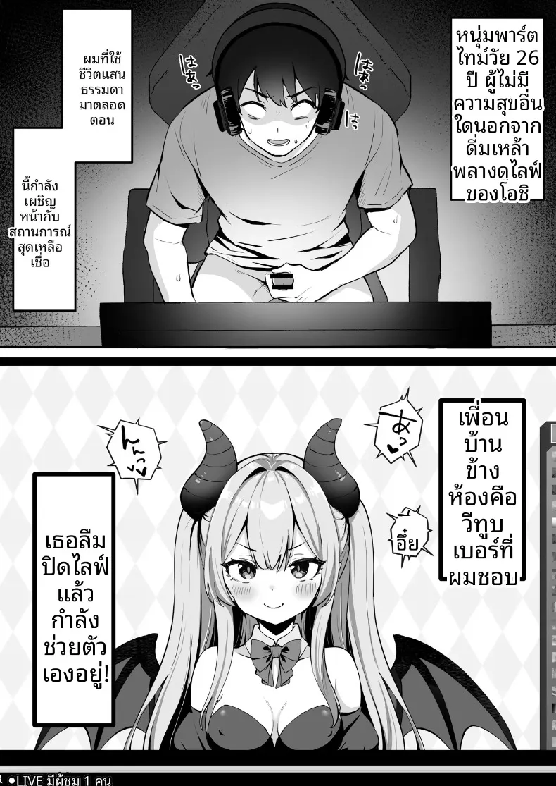 วีทูปคนโปรดมีหน้าอกอ่อนไหว (Kokemomo) – วีทูปคนโปรดมีหน้าอกอ่อนไหว (Kokemomo) หน้า 3