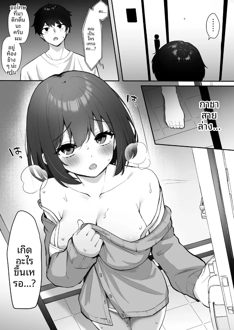 วีทูปคนโปรดมีหน้าอกอ่อนไหว (Kokemomo) – วีทูปคนโปรดมีหน้าอกอ่อนไหว (Kokemomo) หน้า 6