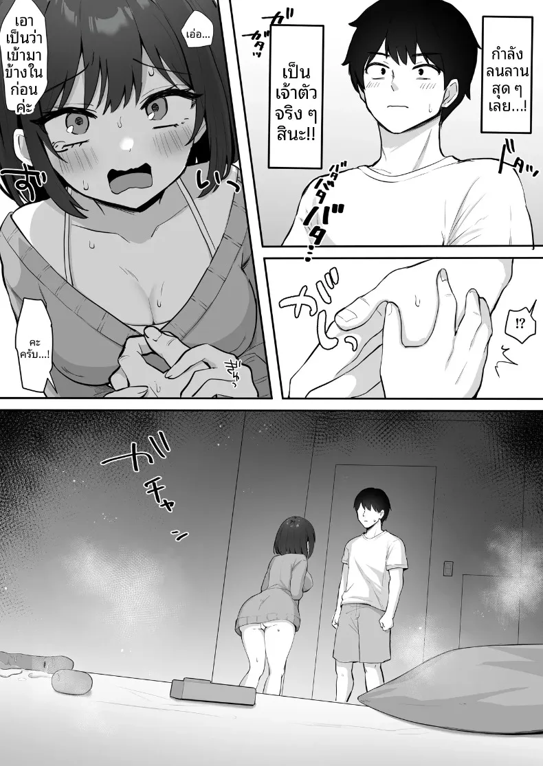วีทูปคนโปรดมีหน้าอกอ่อนไหว (Kokemomo) – วีทูปคนโปรดมีหน้าอกอ่อนไหว (Kokemomo) หน้า 8