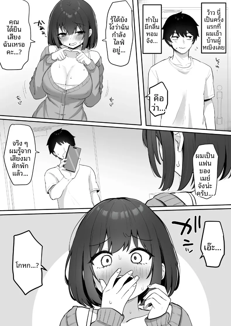วีทูปคนโปรดมีหน้าอกอ่อนไหว (Kokemomo) – วีทูปคนโปรดมีหน้าอกอ่อนไหว (Kokemomo) หน้า 9
