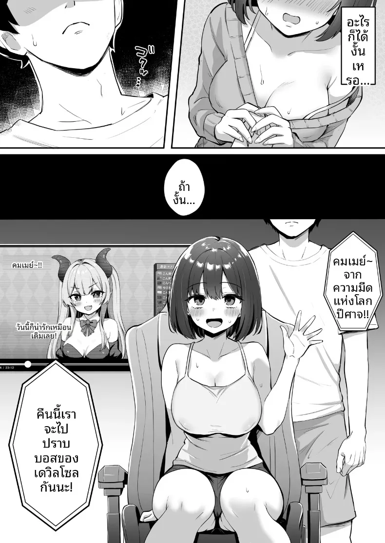 วีทูปคนโปรดมีหน้าอกอ่อนไหว (Kokemomo) – วีทูปคนโปรดมีหน้าอกอ่อนไหว (Kokemomo) หน้า 11