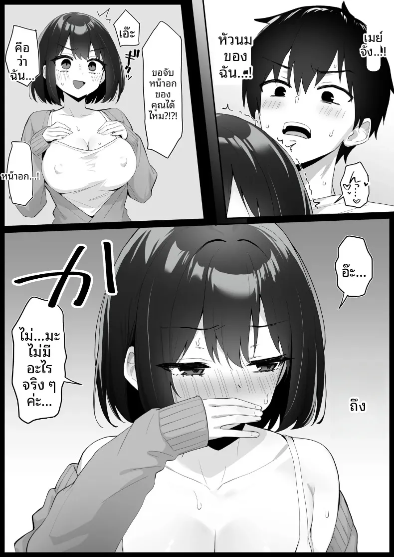 วีทูปคนโปรดมีหน้าอกอ่อนไหว (Kokemomo) – วีทูปคนโปรดมีหน้าอกอ่อนไหว (Kokemomo) หน้า 15