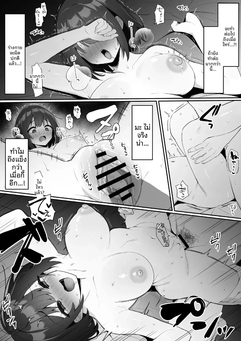 วีทูปคนโปรดมีหน้าอกอ่อนไหว (Kokemomo) – วีทูปคนโปรดมีหน้าอกอ่อนไหว (Kokemomo) หน้า 49