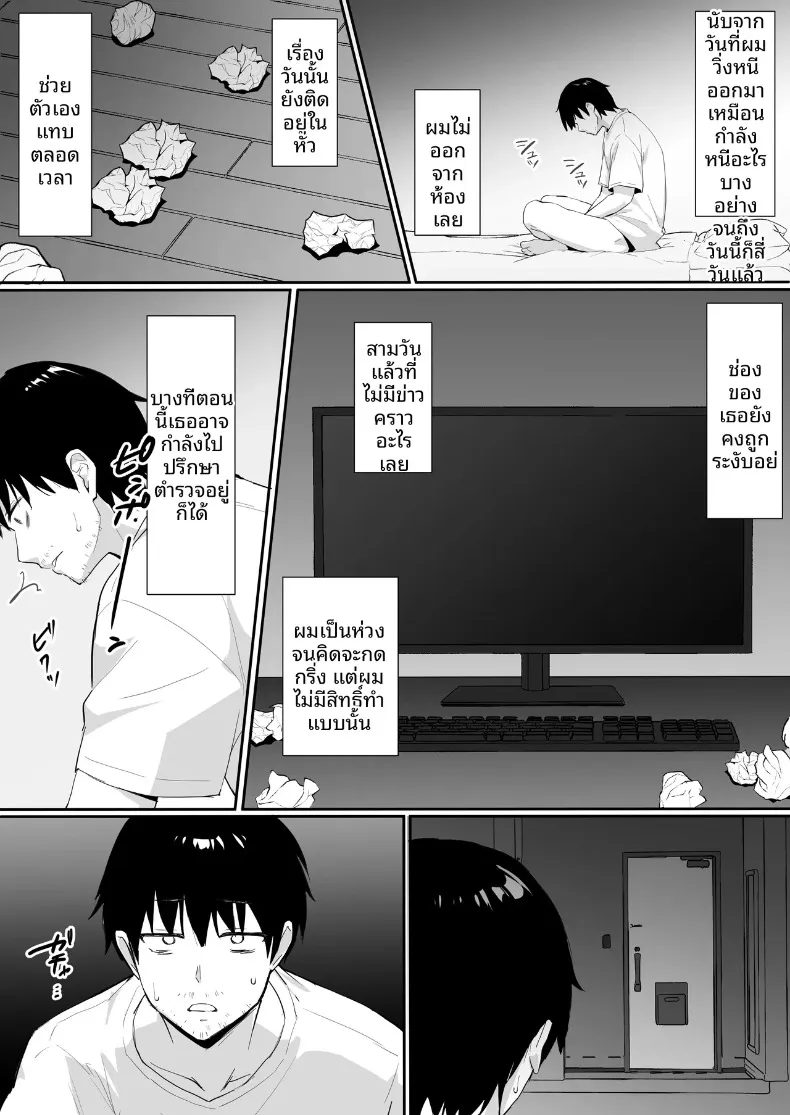 วีทูปคนโปรดมีหน้าอกอ่อนไหว (Kokemomo) – วีทูปคนโปรดมีหน้าอกอ่อนไหว (Kokemomo) หน้า 55