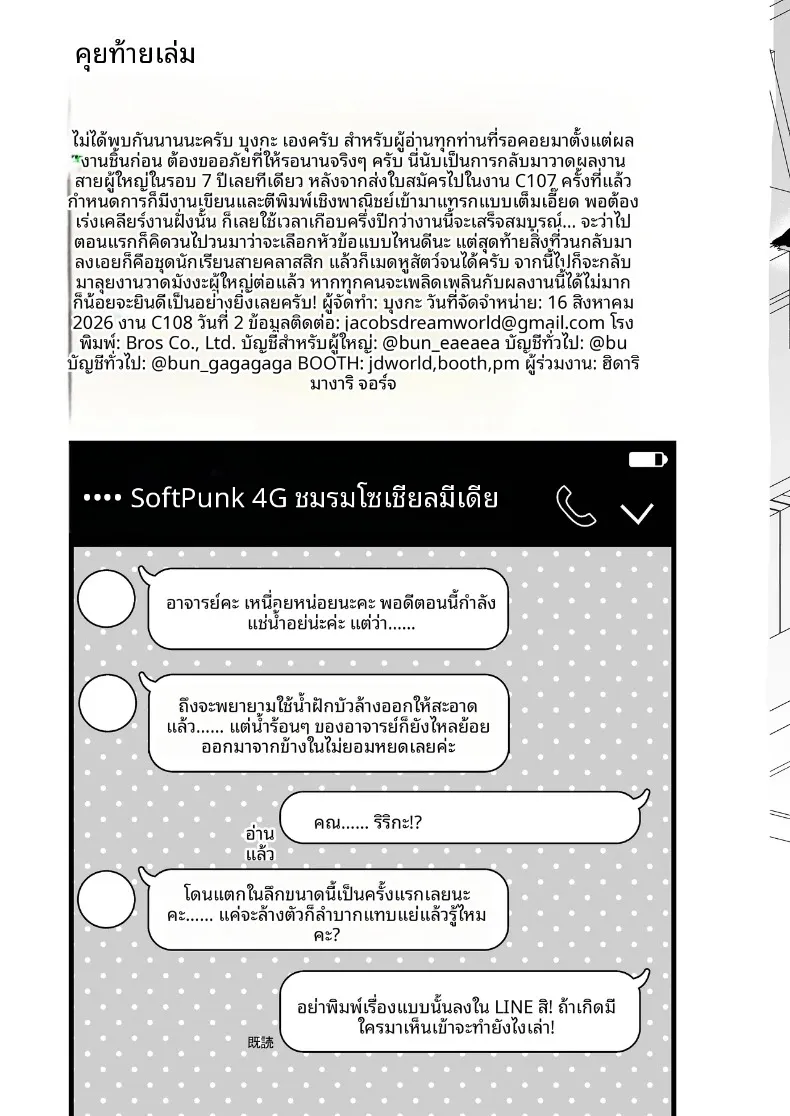 การล่อลวงของนาเดชิโกะ (Bunga) – การล่อลวงของนาเดชิโกะ (Bunga) หน้า 55