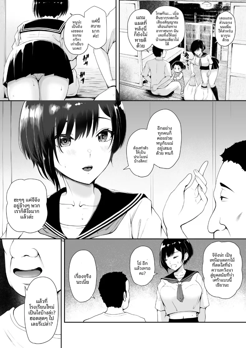 ความอยุติธรรมของวันสิ้นโลก (Kuware) (Rewrite) – ความอยุติธรรมของวันสิ้นโลก (Kuware) (Rewrite) หน้า 8
