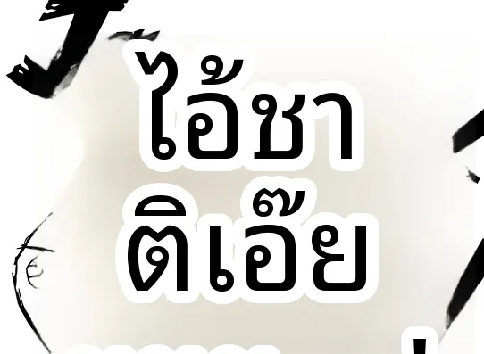 ความอยุติธรรมของวันสิ้นโลก (Kuware) (Rewrite) – ความอยุติธรรมของวันสิ้นโลก (Kuware) (Rewrite) หน้า 48
