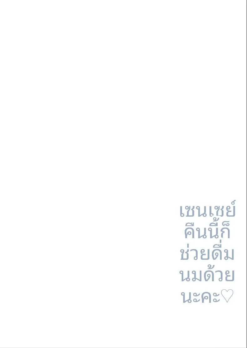 คืนนี้ดื่มนมด้วยนะคะคุณครู (Awayume) (Blue Archive) – คืนนี้ดื่มนมด้วยนะคะคุณครู (Awayume) (Blue Archive) หน้า 3