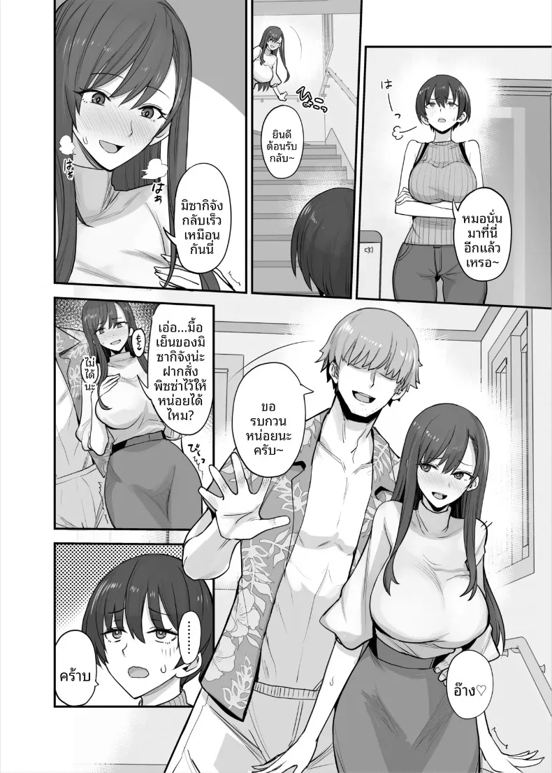 น้องสาวของฉันเป็นคนหลอกง่าย (isao) – น้องสาวของฉันเป็นคนหลอกง่าย (isao) หน้า 5