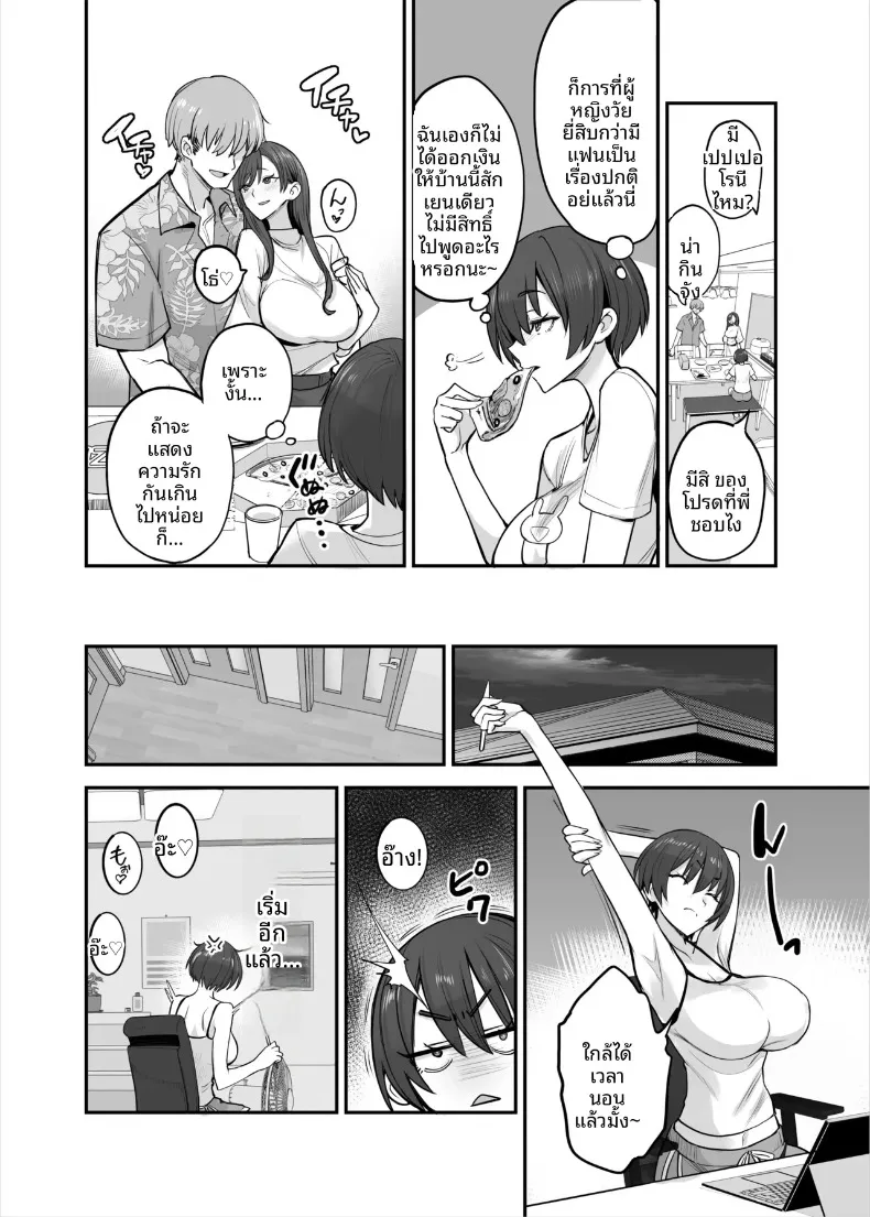 น้องสาวของฉันเป็นคนหลอกง่าย (isao) – น้องสาวของฉันเป็นคนหลอกง่าย (isao) หน้า 7