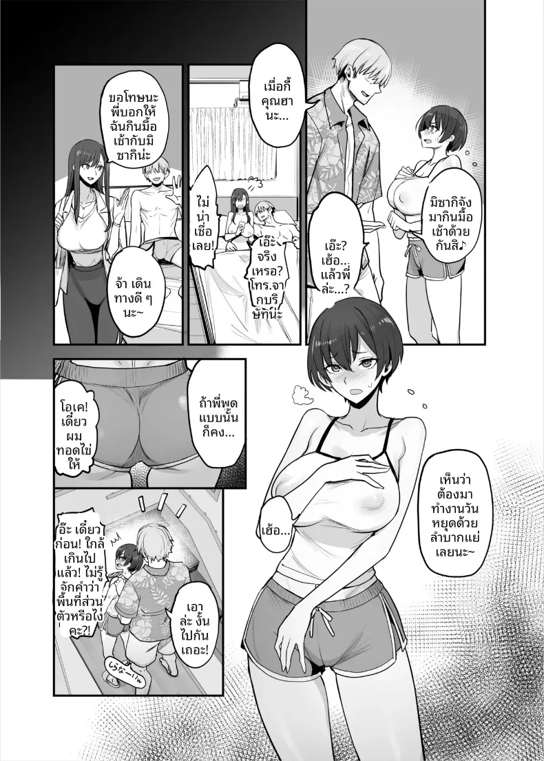 น้องสาวของฉันเป็นคนหลอกง่าย (isao) – น้องสาวของฉันเป็นคนหลอกง่าย (isao) หน้า 13