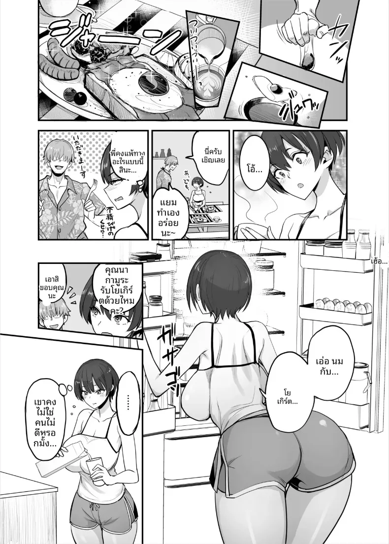 น้องสาวของฉันเป็นคนหลอกง่าย (isao) – น้องสาวของฉันเป็นคนหลอกง่าย (isao) หน้า 14