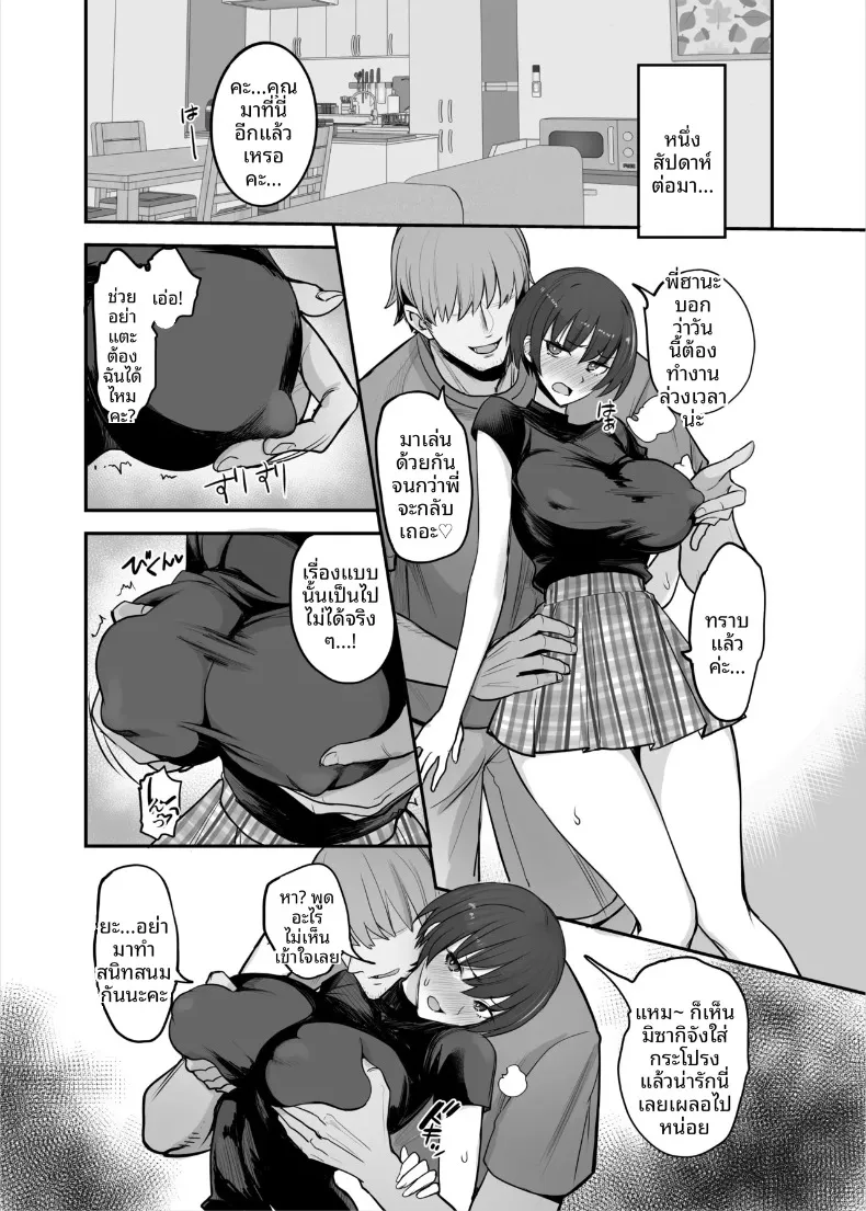 น้องสาวของฉันเป็นคนหลอกง่าย (isao) – น้องสาวของฉันเป็นคนหลอกง่าย (isao) หน้า 27