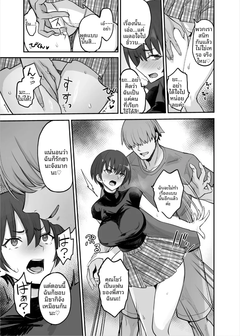 น้องสาวของฉันเป็นคนหลอกง่าย (isao) – น้องสาวของฉันเป็นคนหลอกง่าย (isao) หน้า 28