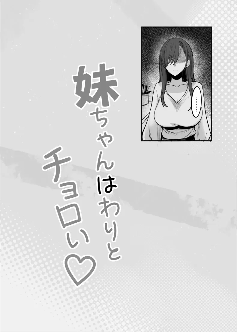 น้องสาวของฉันเป็นคนหลอกง่าย (isao) – น้องสาวของฉันเป็นคนหลอกง่าย (isao) หน้า 50
