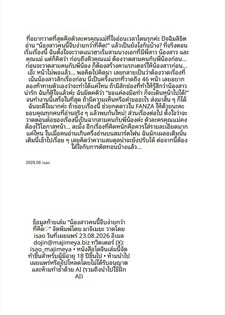 น้องสาวของฉันเป็นคนหลอกง่าย (isao) – น้องสาวของฉันเป็นคนหลอกง่าย (isao) หน้า 51