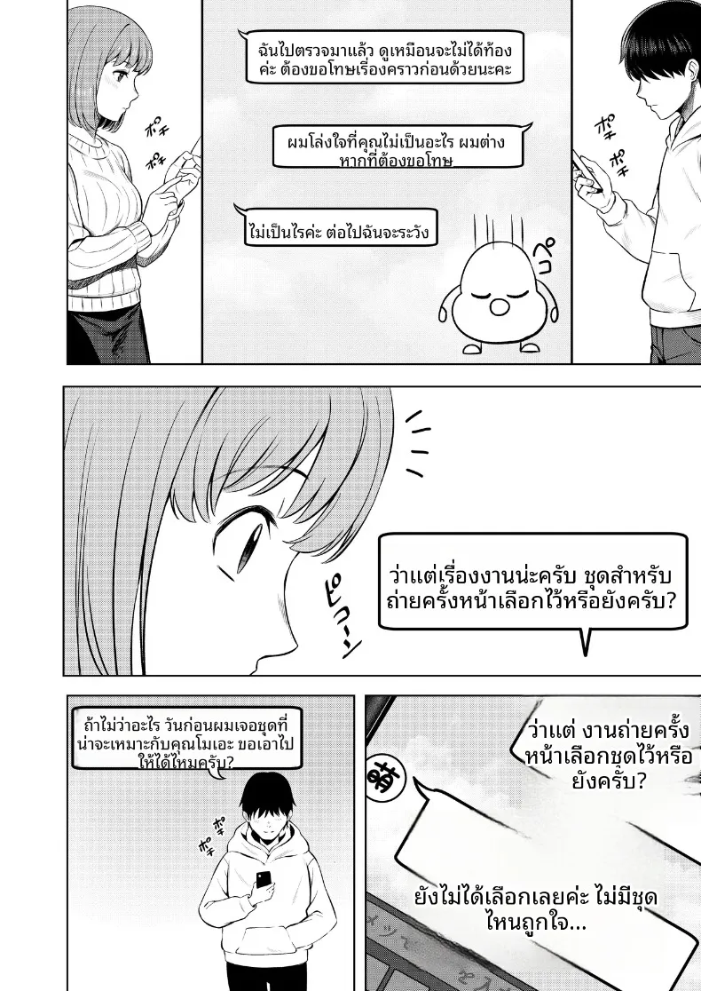 สัมพันธ์นอกกล้องกับคอสเพลเยอร์ (Juuhachikin) – สัมพันธ์นอกกล้องกับคอสเพลเยอร์ (Juuhachikin) หน้า 43