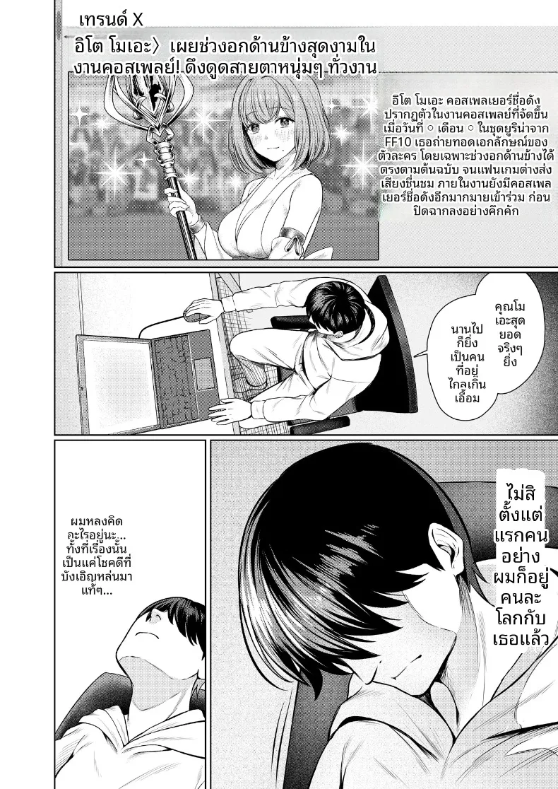 สัมพันธ์นอกกล้องกับคอสเพลเยอร์ (Juuhachikin) – สัมพันธ์นอกกล้องกับคอสเพลเยอร์ (Juuhachikin) หน้า 61