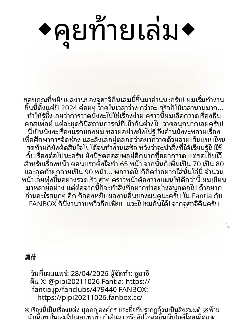 สัมพันธ์นอกกล้องกับคอสเพลเยอร์ (Juuhachikin) – สัมพันธ์นอกกล้องกับคอสเพลเยอร์ (Juuhachikin) หน้า 93