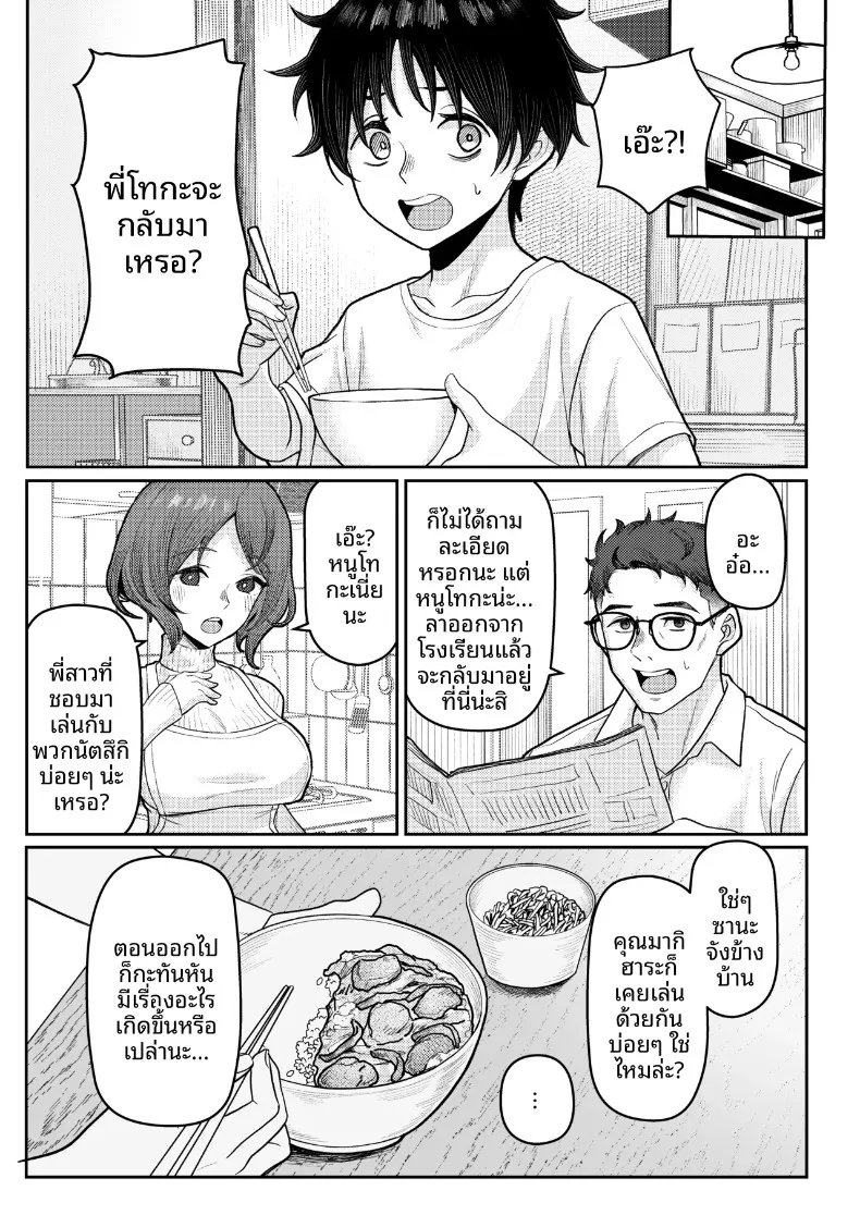 จุดจบของรักแรกพบเกิดขึ้นภายในตู้เสื้อผ้า (Kamatsuka) – จุดจบของรักแรกพบเกิดขึ้นภายในตู้เสื้อผ้า (Kamatsuka) หน้า 9