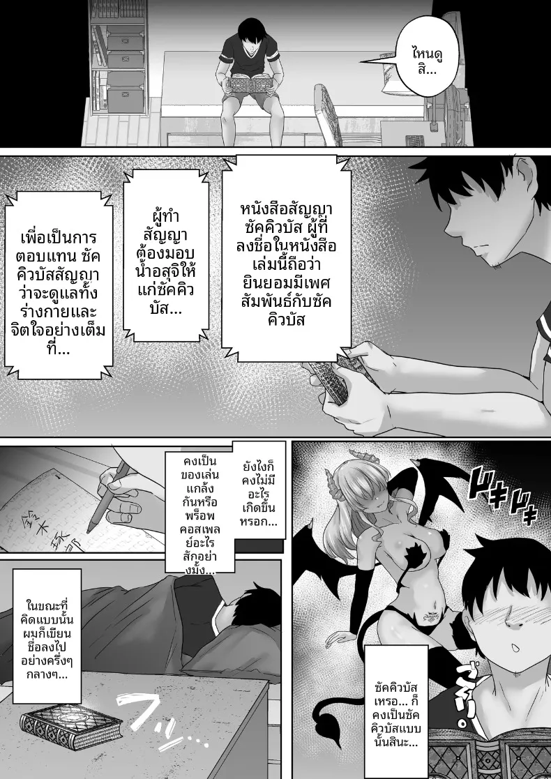 บริการสมัครสมาชิกเซ็กส์กับซัคคิวบัส (rikazu) – บริการสมัครสมาชิกเซ็กส์กับซัคคิวบัส (rikazu) หน้า 8
