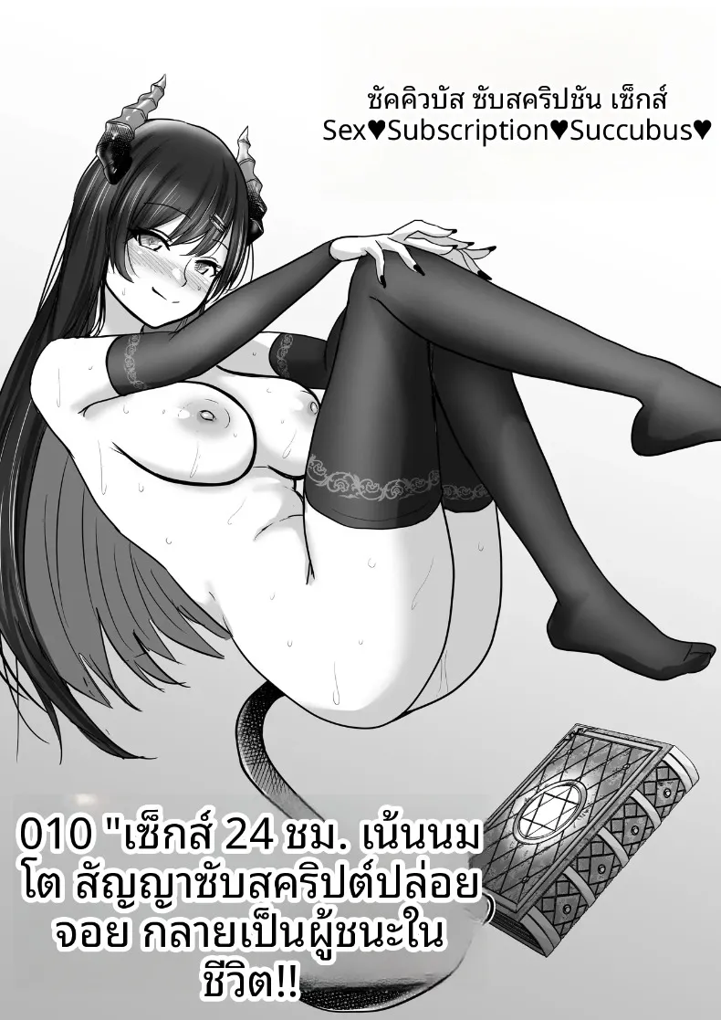 บริการสมัครสมาชิกเซ็กส์กับซัคคิวบัส (rikazu) – บริการสมัครสมาชิกเซ็กส์กับซัคคิวบัส (rikazu) หน้า 59