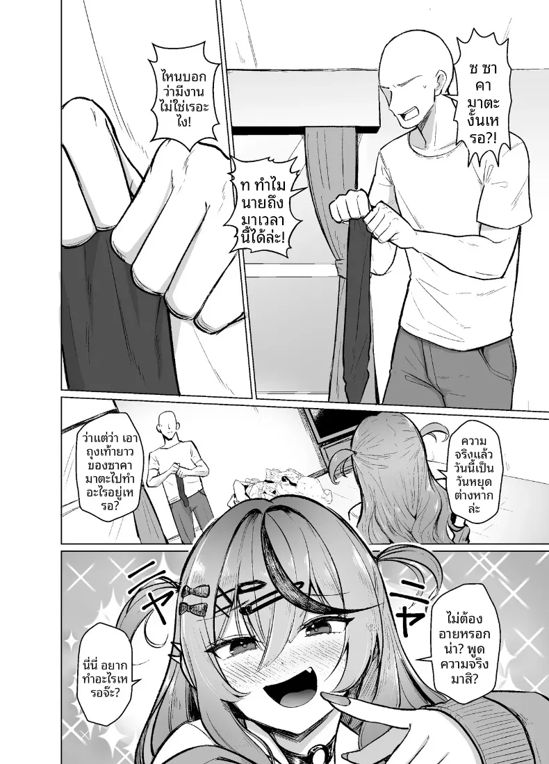 กลิ่นเย้ายวนของซาคามาตะ (Sasaki Kazuyuki) (Sakamata Chloe) – กลิ่นเย้ายวนของซาคามาตะ (Sasaki Kazuyuki) (Sakamata Chloe) หน้า 5
