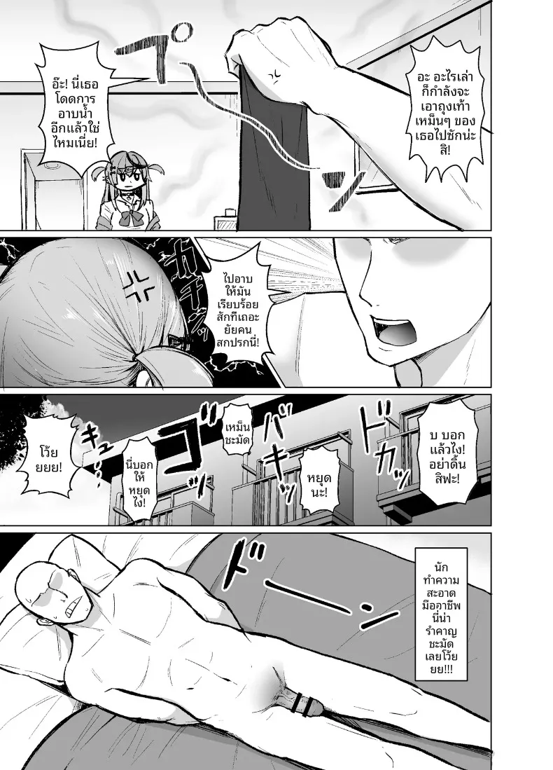 กลิ่นเย้ายวนของซาคามาตะ (Sasaki Kazuyuki) (Sakamata Chloe) – กลิ่นเย้ายวนของซาคามาตะ (Sasaki Kazuyuki) (Sakamata Chloe) หน้า 6