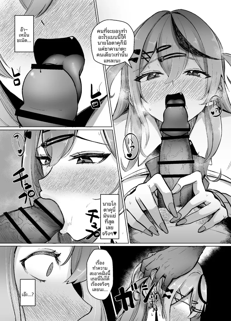 กลิ่นเย้ายวนของซาคามาตะ (Sasaki Kazuyuki) (Sakamata Chloe) – กลิ่นเย้ายวนของซาคามาตะ (Sasaki Kazuyuki) (Sakamata Chloe) หน้า 12