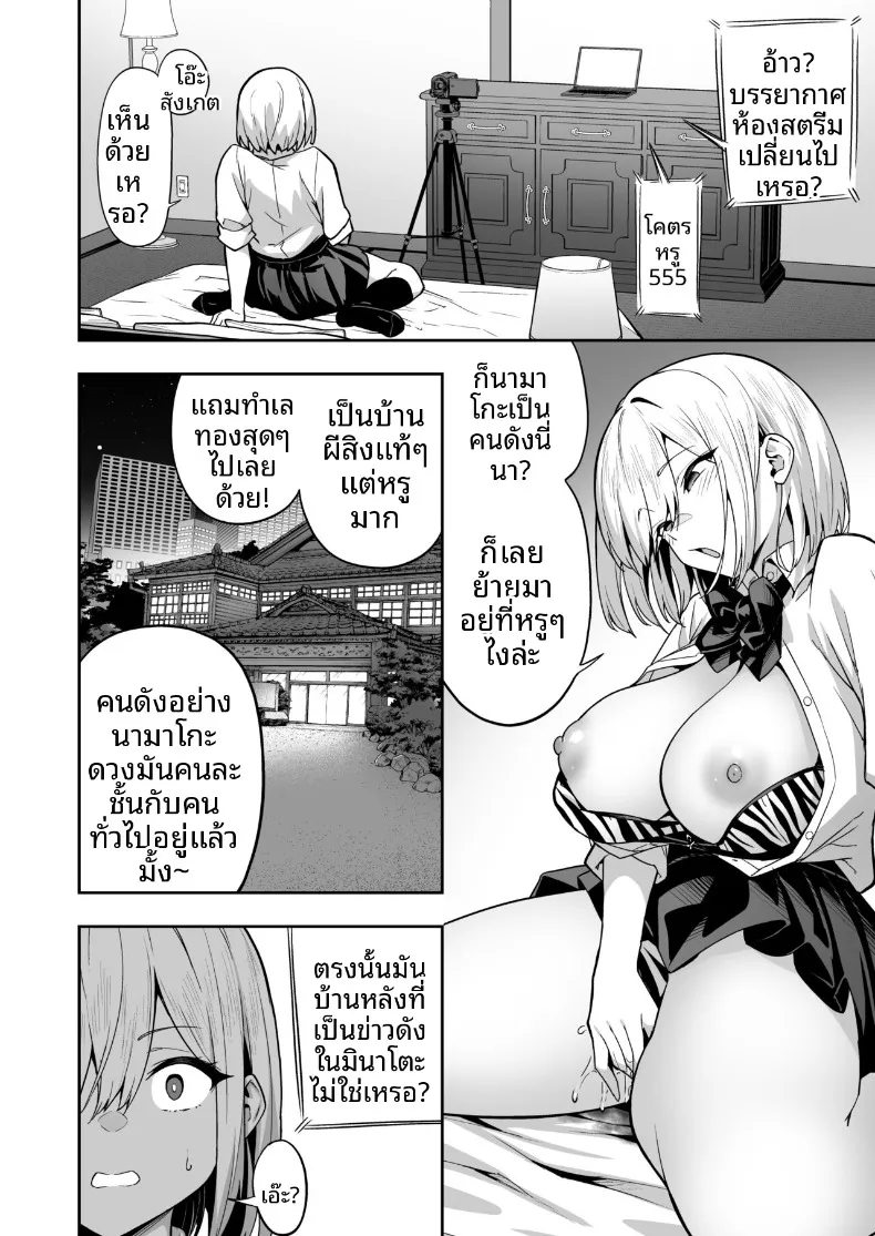 ประสบการณ์เหนือธรรมชาติของสาวสตรีมเมอร์ (Takurowo) – ประสบการณ์เหนือธรรมชาติของสาวสตรีมเมอร์ (Takurowo) หน้า 8