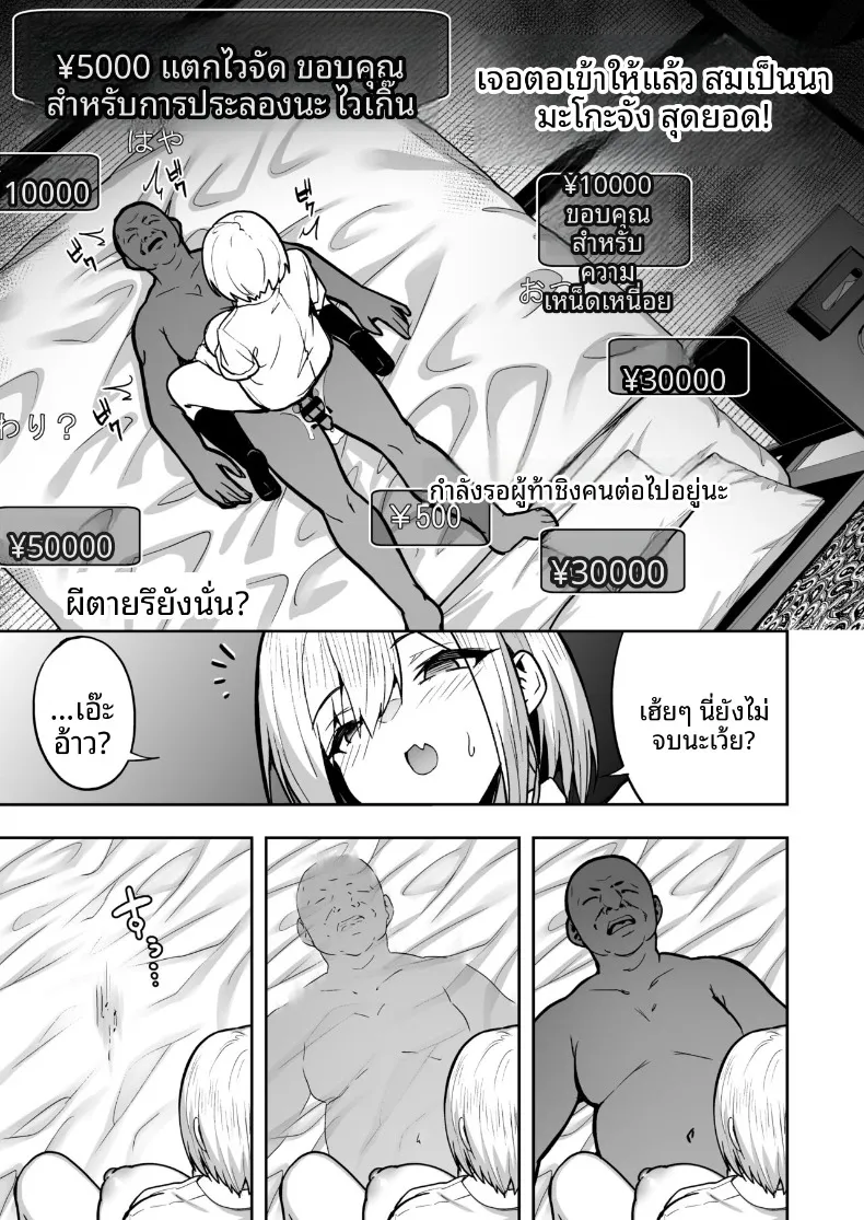 ประสบการณ์เหนือธรรมชาติของสาวสตรีมเมอร์ (Takurowo) – ประสบการณ์เหนือธรรมชาติของสาวสตรีมเมอร์ (Takurowo) หน้า 35
