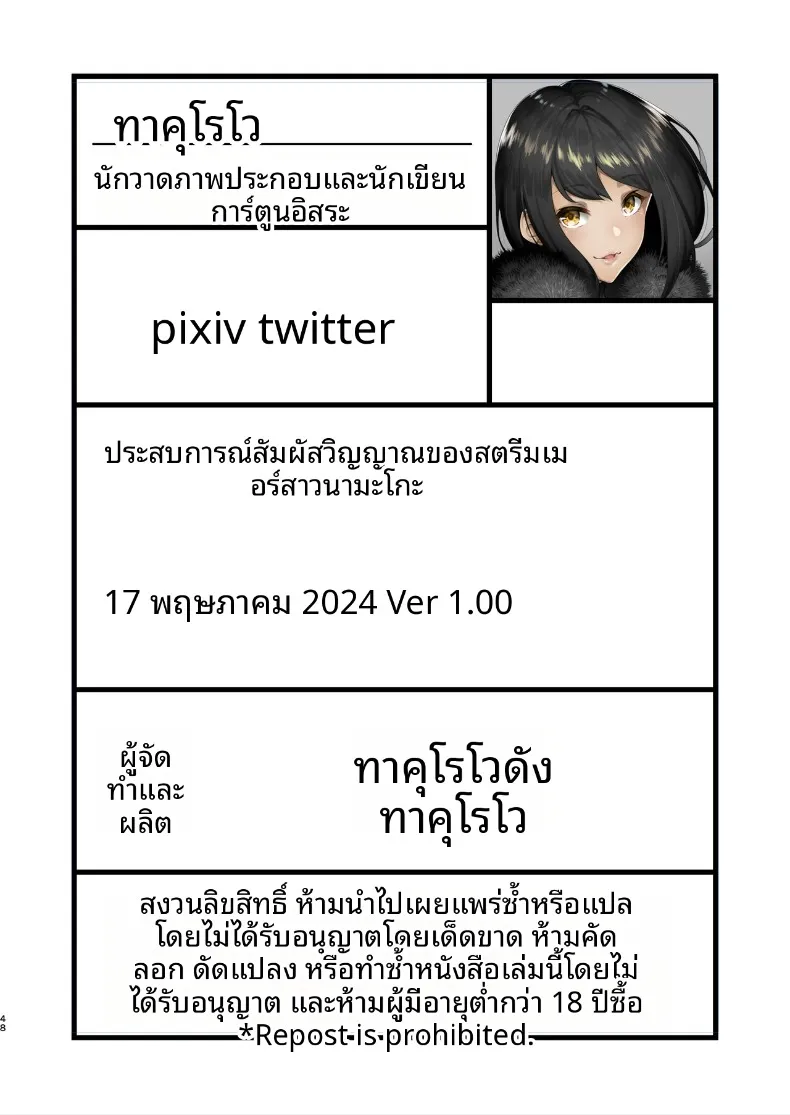 ประสบการณ์เหนือธรรมชาติของสาวสตรีมเมอร์ (Takurowo) – ประสบการณ์เหนือธรรมชาติของสาวสตรีมเมอร์ (Takurowo) หน้า 48