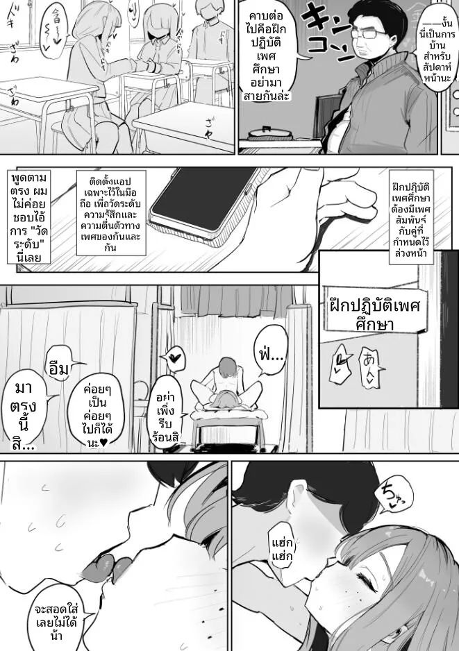 การศึกษาเรื่องเพศ NTR (Denki Kurage) – การศึกษาเรื่องเพศ NTR (Denki Kurage) หน้า 5
