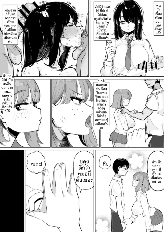 การศึกษาเรื่องเพศ NTR (Denki Kurage) – การศึกษาเรื่องเพศ NTR (Denki Kurage) หน้า 9