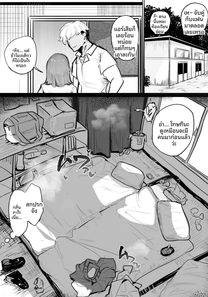 การศึกษาเรื่องเพศ NTR (Denki Kurage) – การศึกษาเรื่องเพศ NTR (Denki Kurage) หน้า 10