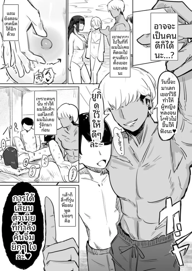 การศึกษาเรื่องเพศ NTR (Denki Kurage) – การศึกษาเรื่องเพศ NTR (Denki Kurage) หน้า 28