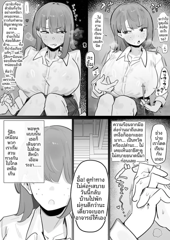 การศึกษาเรื่องเพศ NTR (Denki Kurage) – การศึกษาเรื่องเพศ NTR (Denki Kurage) หน้า 30