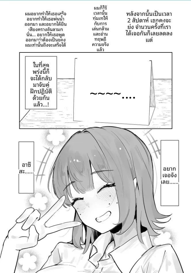 การศึกษาเรื่องเพศ NTR (Denki Kurage) – การศึกษาเรื่องเพศ NTR (Denki Kurage) หน้า 32
