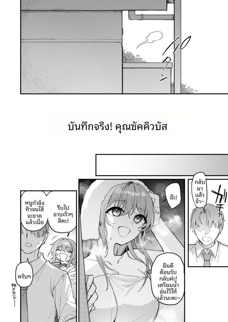 ซัคคิวบัสผู้ไม่ได้รับเชิญ (Haduki Haduki) – ซัคคิวบัสผู้ไม่ได้รับเชิญ (Haduki Haduki) หน้า 3