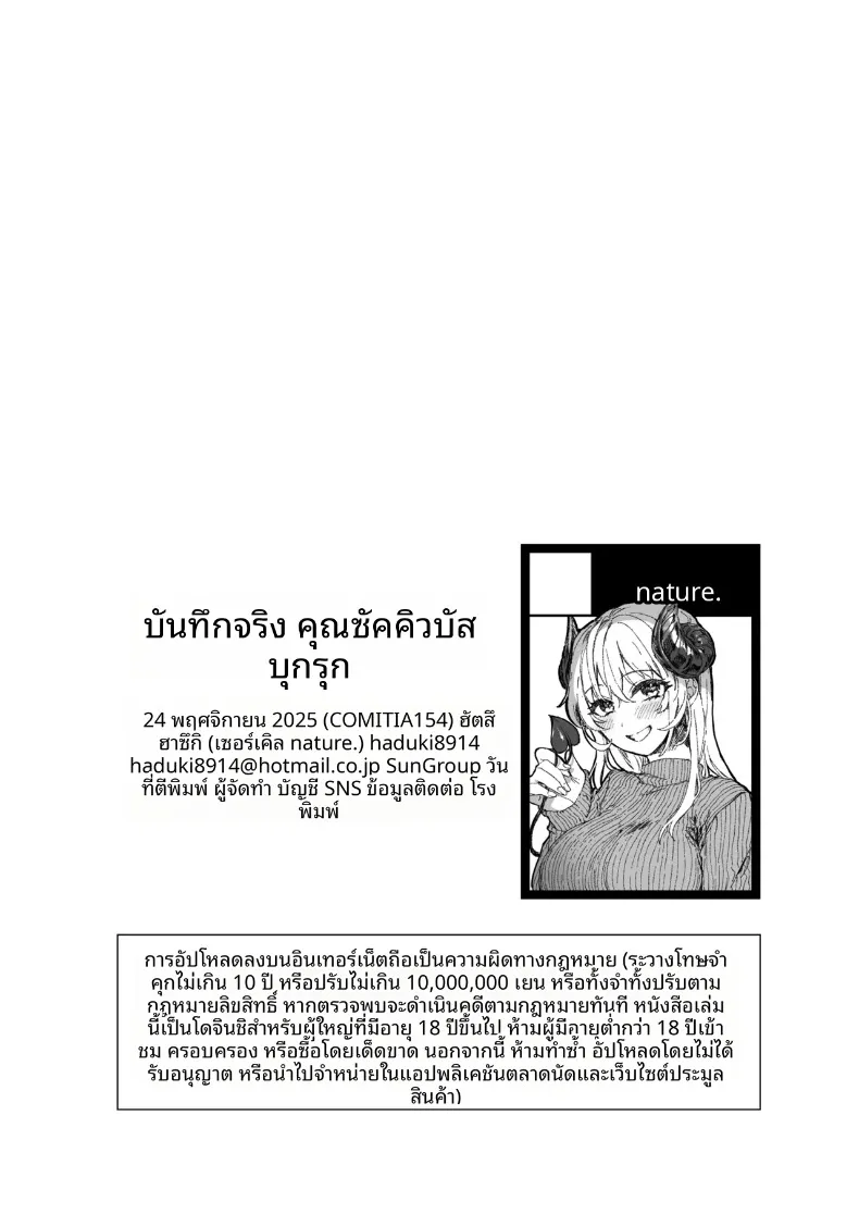 ซัคคิวบัสผู้ไม่ได้รับเชิญ (Haduki Haduki) – ซัคคิวบัสผู้ไม่ได้รับเชิญ (Haduki Haduki) หน้า 22