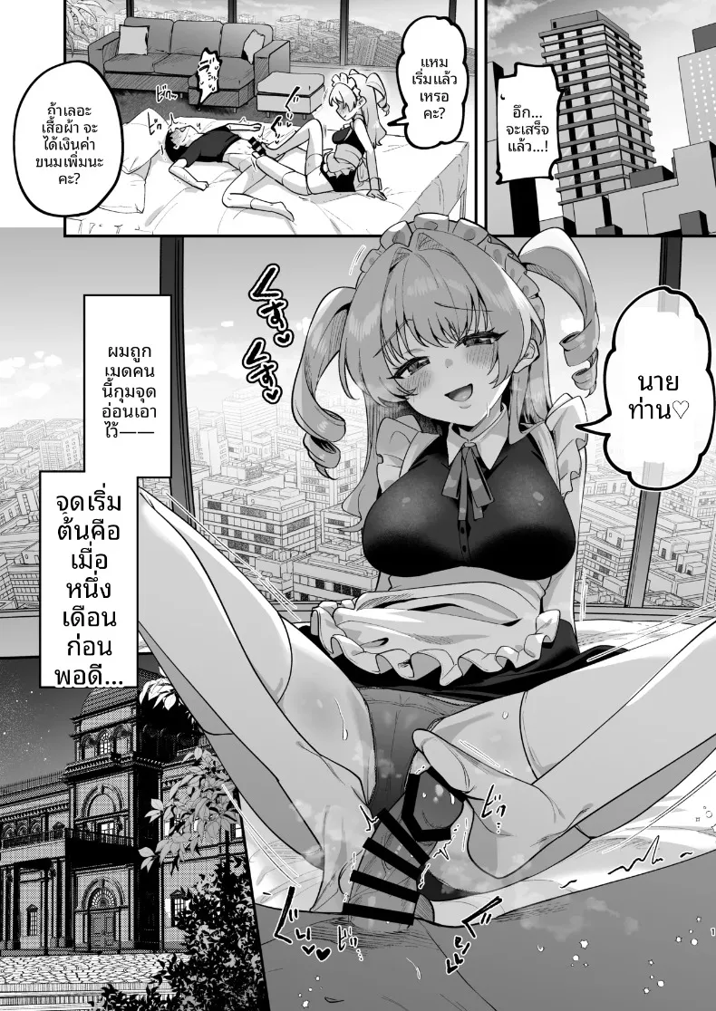 ฉันจะเเสดงให้ดูเอง นายท่าน (Mukimoto Koko) – ฉันจะเเสดงให้ดูเอง นายท่าน (Mukimoto Koko) หน้า 2