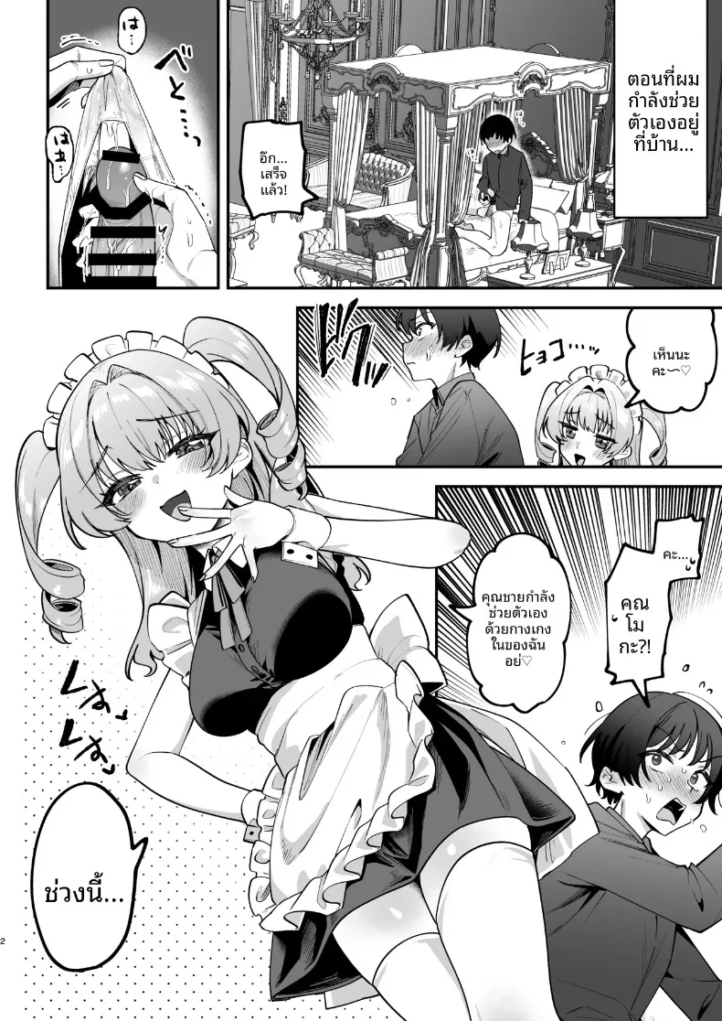 ฉันจะเเสดงให้ดูเอง นายท่าน (Mukimoto Koko) – ฉันจะเเสดงให้ดูเอง นายท่าน (Mukimoto Koko) หน้า 3